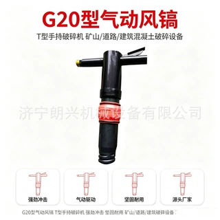 轻便手持式凿山G11气镐砖块混凝土路面岩石破碎镐G20风镐