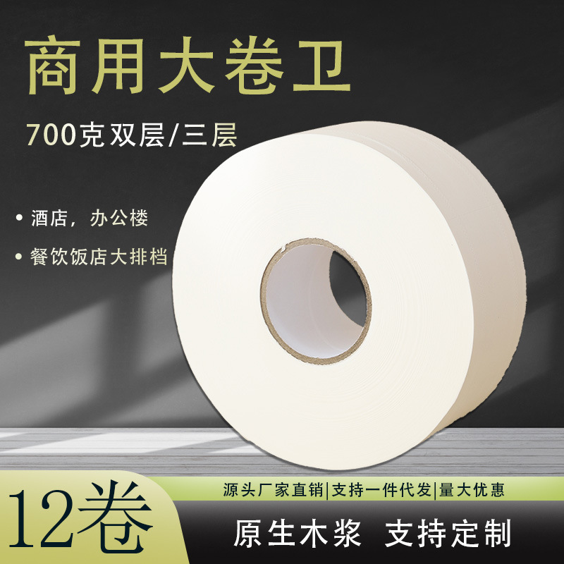 Commercial Large Roll Tissue Paper, Virgin Wood Pulp Toilet Paper, 12 Rolls Per Box, Core Roll Paper for Property Management Commercial Large Roll Tissue Paper, Virgin Wood Pulp Toilet Paper, 12 Rolls Per Box, Core Roll Paper for Property Management