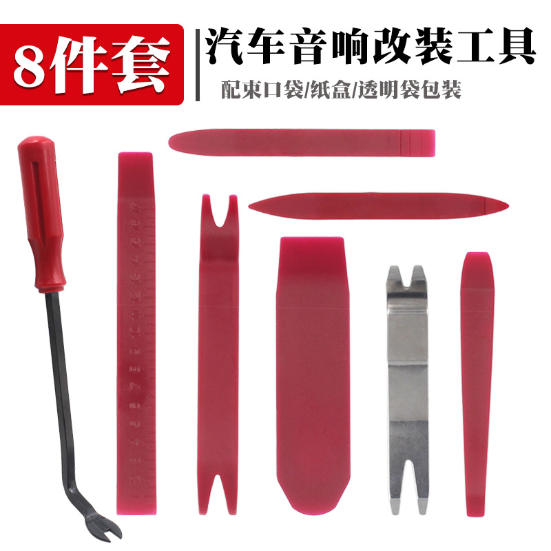 汽车撬棒工具紫色8件套汽车音响拆装工具门板改装翘板6寸卡扣起子