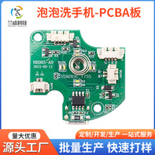 厂家直销泡泡洗手机方案板PCBA控制电路板设计开发供应商方案设计