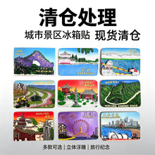 现货清仓城市地标树脂冰箱贴国内多城市旅游纪念品景区伴手礼