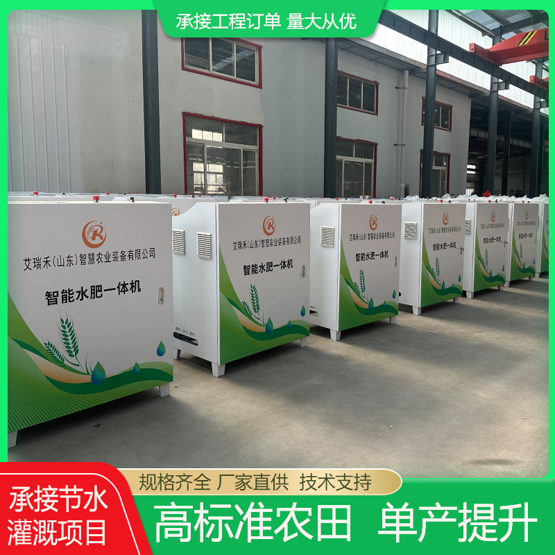 智能水肥一体机远程控制水肥一体化设备精准灌溉精准施肥源头工厂
