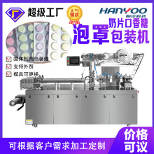 奶片铝塑泡罩包装机 维生素片剂泡壳打板机自动成型热封填充冲裁