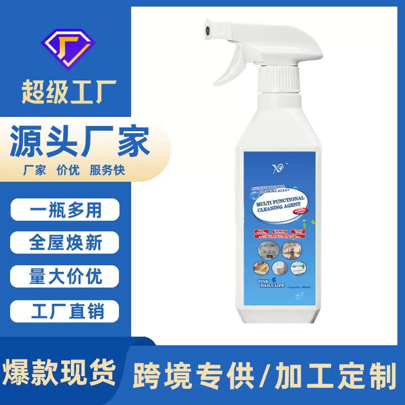 速卖通wish跨境多功能清洁剂家用厨房油烟剂浴室厕所客厅沙发清洗