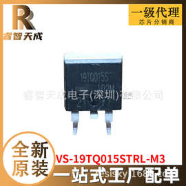 VS-19TQ015STRL-M3 TO263AB 二极管 新原装芯片IC现货19TQ015S