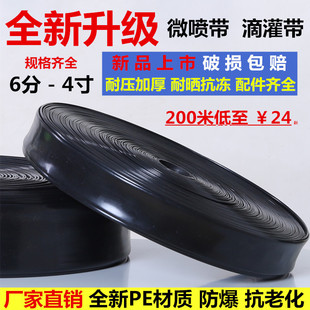 XC drip irrigation belt agricultural micro spray belt drip irrigation pipe 6 minutes 1 inch 1.5 inch 2 inch spray irrigation belt ground spray pipe irrigation hose