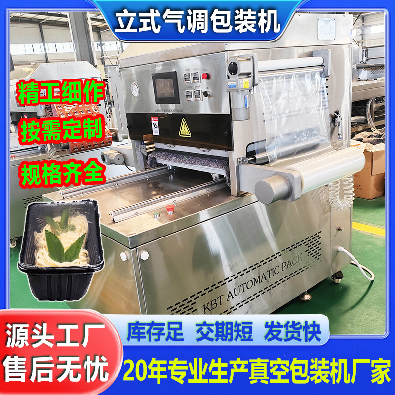 麻辣卤味鸭脖锁鲜气调盒包装机 鸭货覆膜全自动真空充气包装机