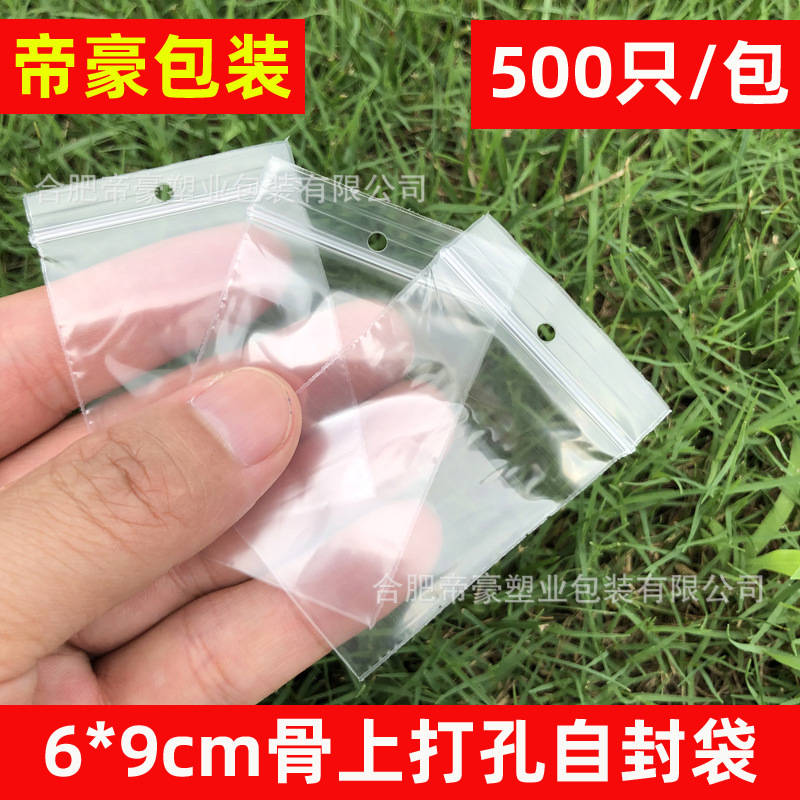 2号骨上打孔pe自封袋6*9cm*8丝备钮袋服装扣子包装袋 封口袋500只