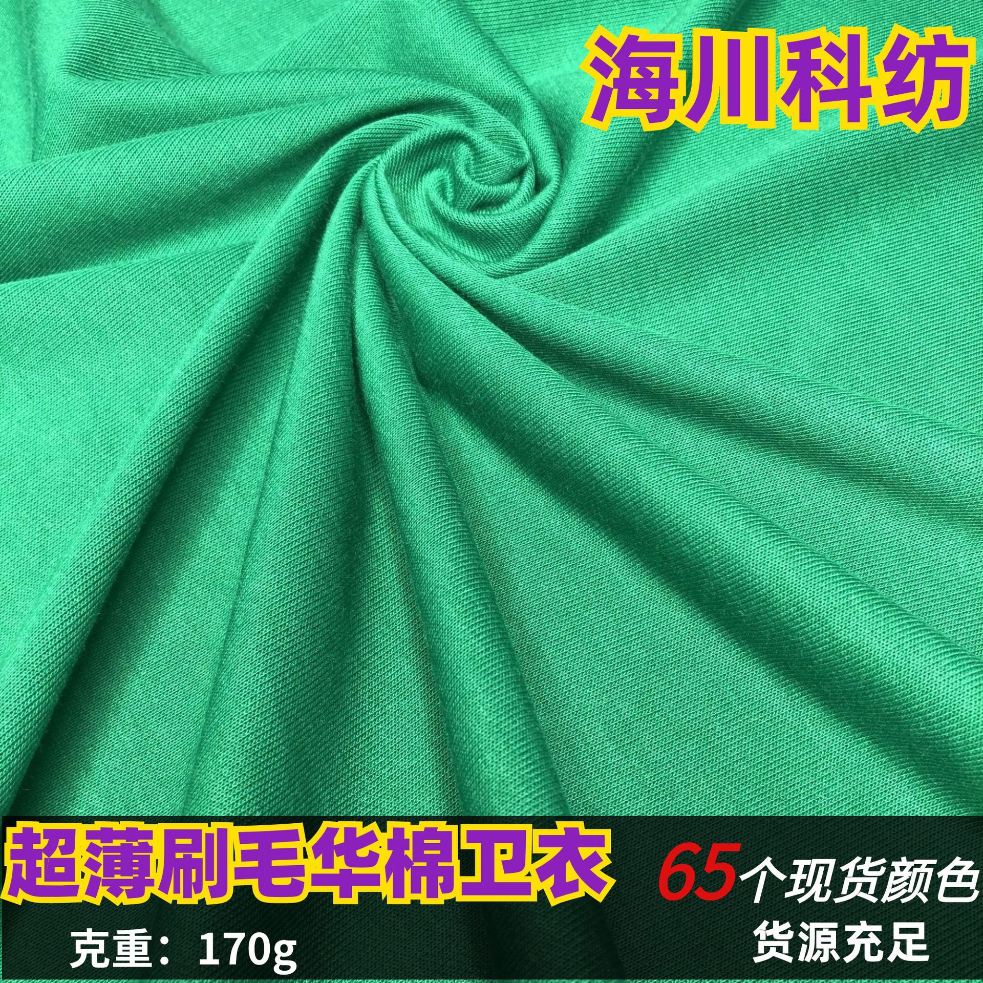 精梳超薄华棉卫衣刷毛面料超柔全棉针织毛圈布卫衣套装复合布料