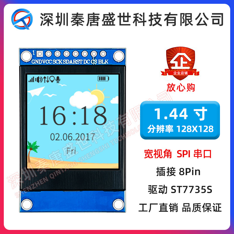1.44寸TFT液晶屏显示屏8针模组模块分辨率128*128宽视角串口屏【