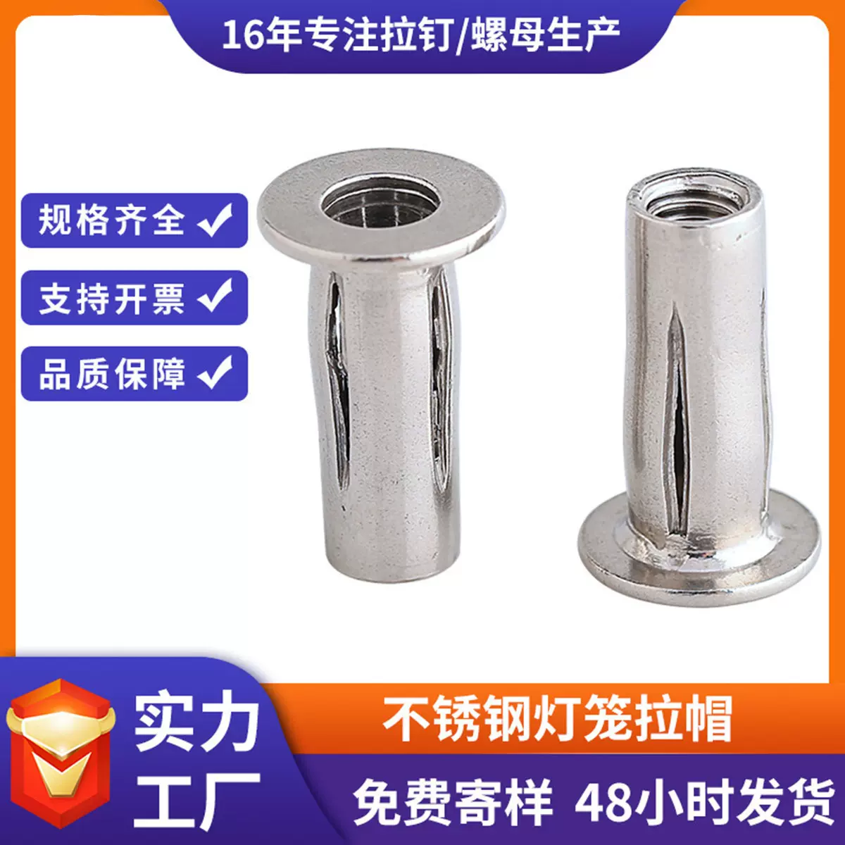 不锈钢灯笼拉帽新能源汽车紧固件制造开槽膨胀铆接灯笼拉铆螺母