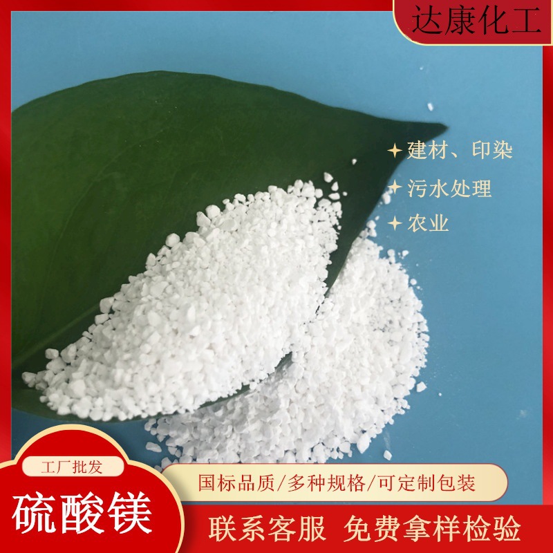 无水硫酸镁批发 99含量硫酸镁颗粒 印染建材用工业硫酸镁厂家