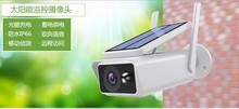 i-Cam+高清太陽能攝像頭戶外遠程語音wifi網絡防雨無線監控攝像頭