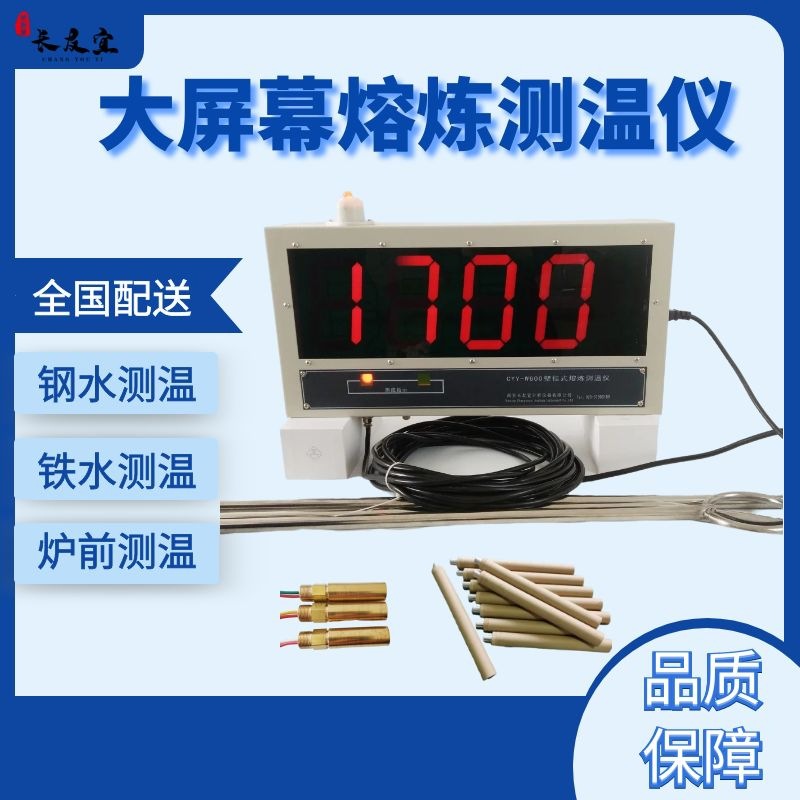 壁挂式大屏幕钢水测温仪中频熔炼炉炉前熔炼快速测温仪