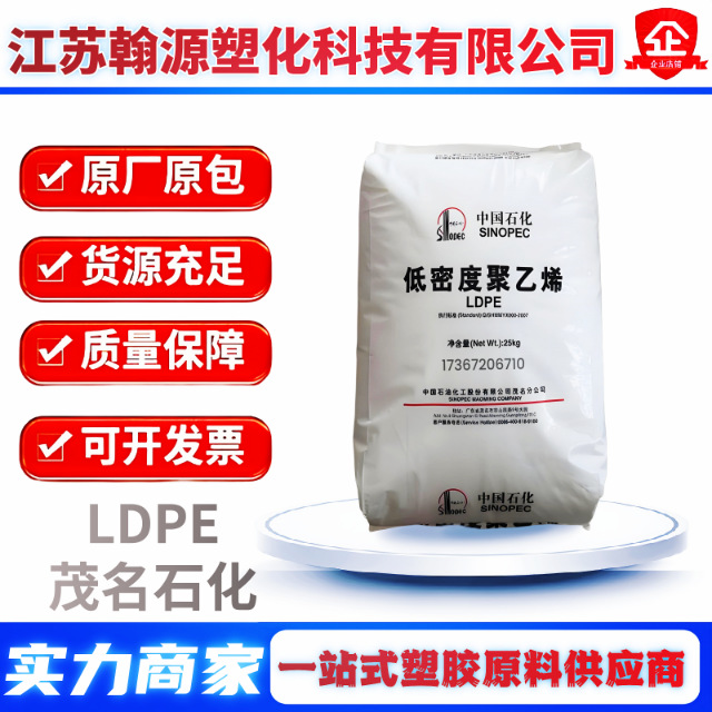 LDPE茂名石化825-000 高溶脂888-000 容器瓶盖玩具圣诞树假花原料