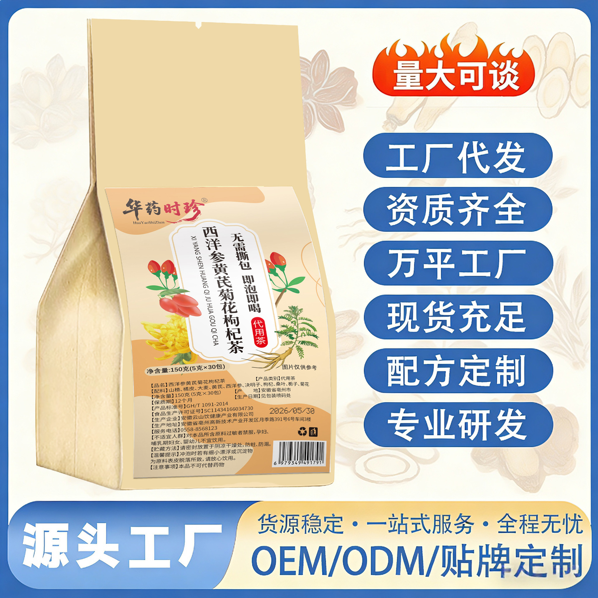 西洋参黄芪菊花枸杞茶养生茶袋泡茶代用茶花茶独立四角包现货批发