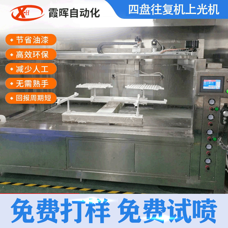 厂家直供四盘往复机上光机 六轴往复机涂装机五金工艺品喷漆设备