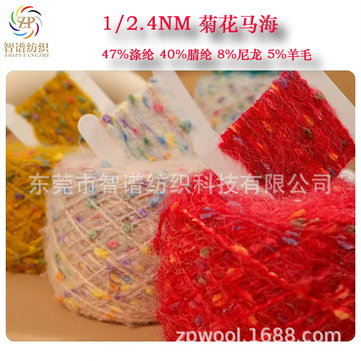 2.4支菊花拉毛纱菊花纱拉毛纱彩点拉毛纱彩点羊驼喷毛纱