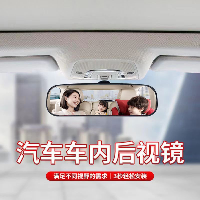 The upgraded version of the car suction cup type large field of view inside the car rearview mirror is equipped with a flat rear mirror in the car