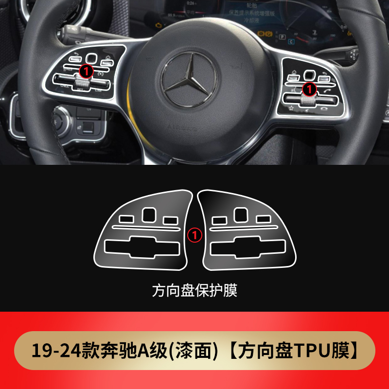 Mercedes-Benz – Steering Wheel Protective Car paint protective film - steering-wheel-button-film-painted-for-19-24-mercedes-benz-a-class-see-description-for-specifications