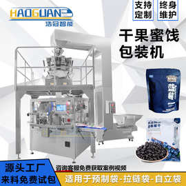 蜜饯果脯给袋式包装机 西梅干全自动称重食品分装机 水果干包装机