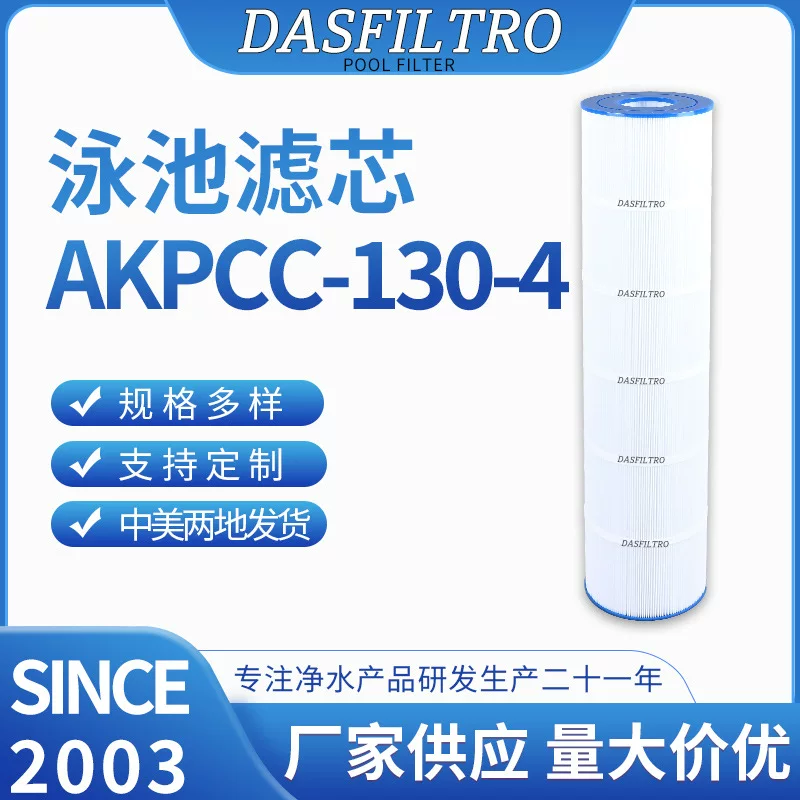 Фильтрующий элемент AKPCC-130-4 для детского бассейна, картридж-элемент аксессуары, совместим с C-7472 PCC130 FC-1978
