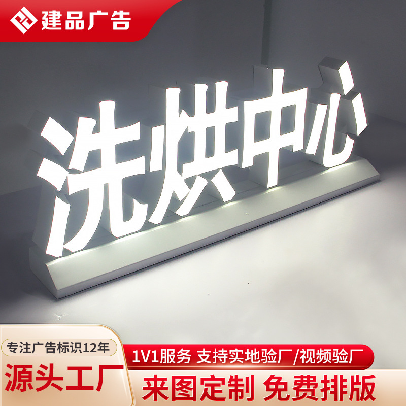 建品柜台桌面立式发光字门头招牌广告牌亚克力不锈钢字树脂字