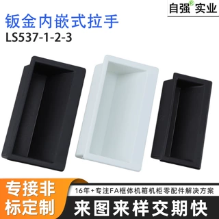 黑色尼龙塑料ls537-1侧装把手工业机箱铁皮柜门嵌入式塑胶暗拉手