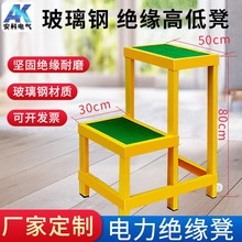 绝缘工作凳绝缘台凳绝缘登高凳可移动式绝缘高低凳双层绝缘凳