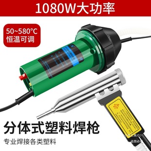 10 hot air 80W plastic welding gun split high-power bumper plastic floor leather welding machine ground welding machine industry