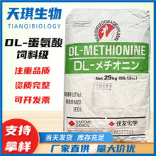 住友 DL蛋氨酸 饲料添加剂饲料 农业工业级 甲硫氨酸 蛋氨酸