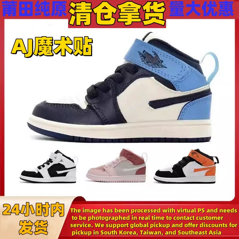 Putian Детская Обувь Фабрика Чистая Оригинальная Джо 1 Детский aj Волшебная наклейка Спортивные баскетбольные кроссовки Гусеница Детская обувь Тенденция Сюрприз