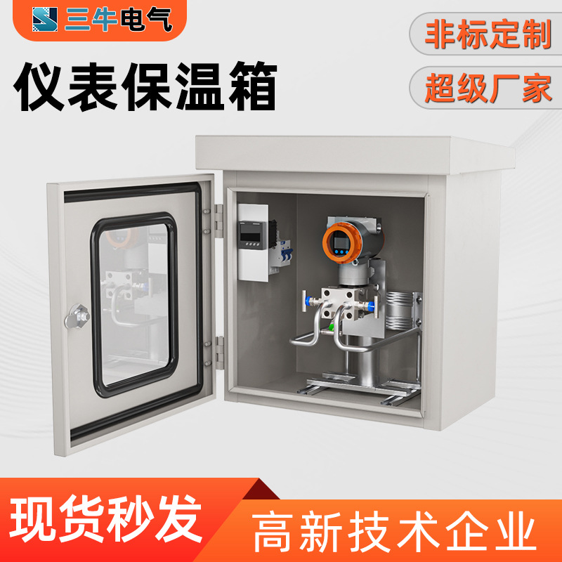 仪表保温保护箱带可视窗304不锈钢碳钢仪表恒温变送器保温伴热箱