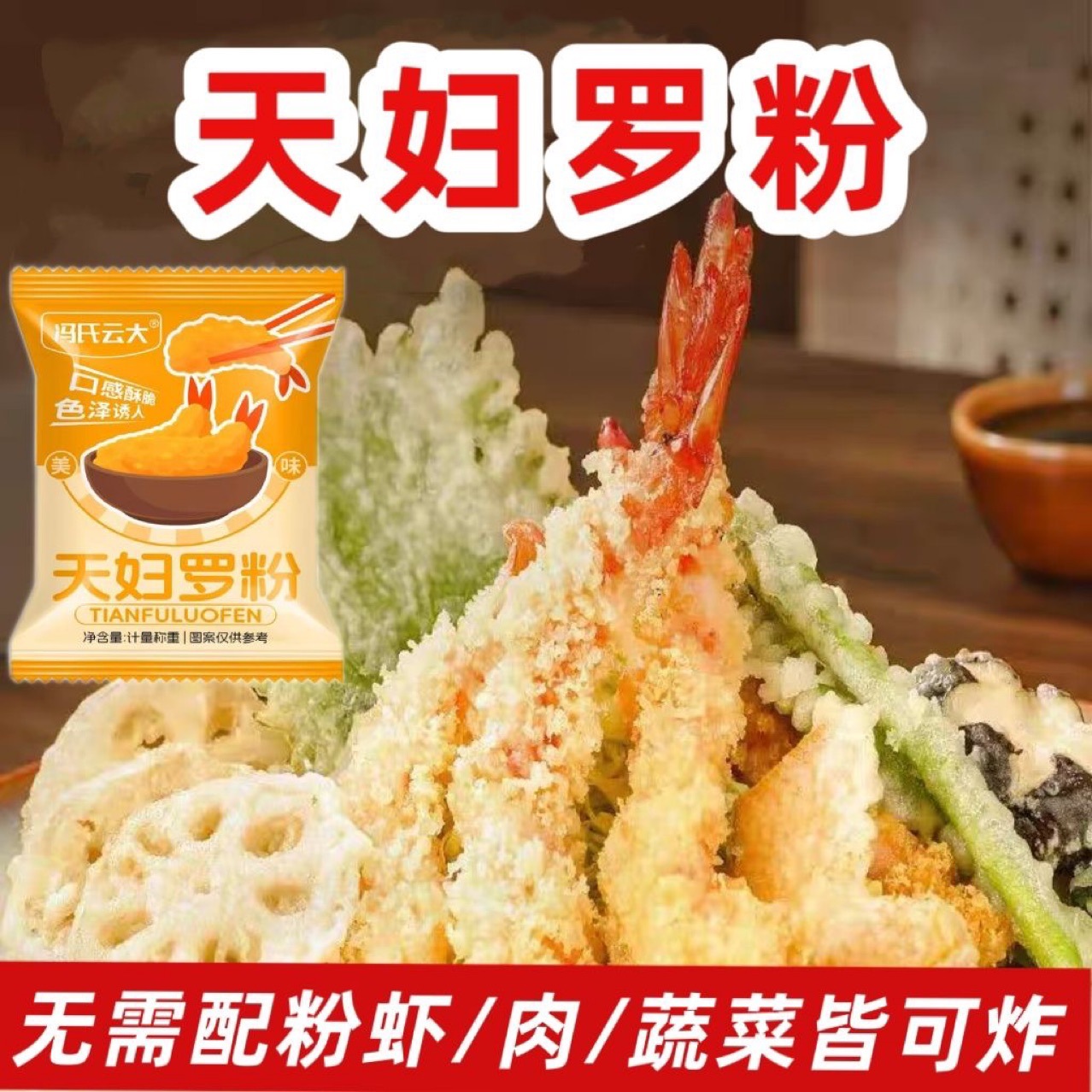 正宗天妇罗炸粉酥脆秘诀炸鸡腿通用50g袋装家用工厂直供整箱批发
