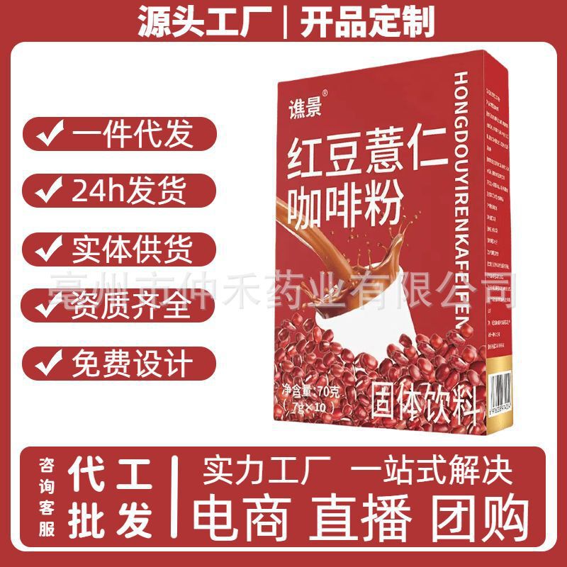 [red bean coix seed coffee coix seed coffee powder] instant coffee health 0 add source factory wholesale