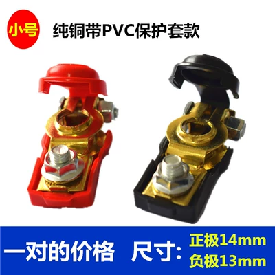 Battery pile head clip pure copper thickened car battery battery terminal clamp battery post connector clip (Car on the line of fire) - pvc-protective-cover-pair-of-pure-copper-small-sizes