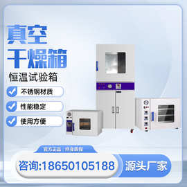 真空干燥箱实验室不锈钢恒温试验箱电热干燥箱