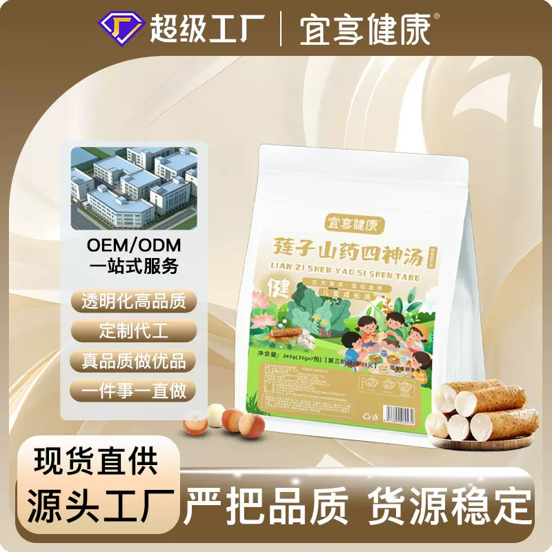 莲子山药四神汤山药芡实茯苓茶煲汤原料包小儿童四物汤厂家代发