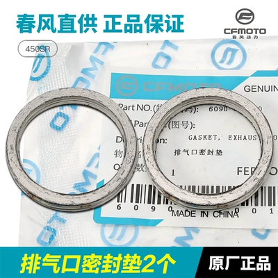 Motorcycle 675Sr 450Srs Motorcycle exhaust pipe - 2-exhaust-port-sealing-pads