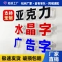 门头亚克力雪弗板pvc字