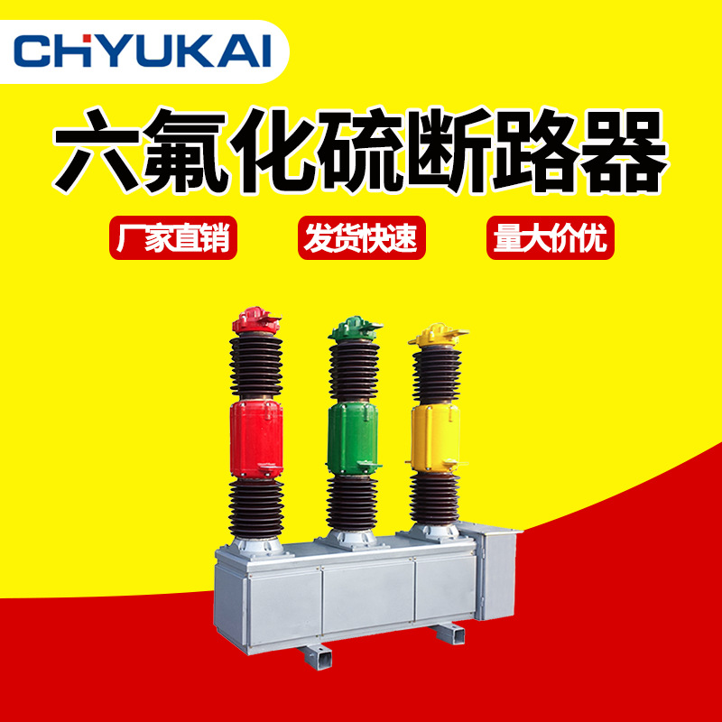 LW8-40.5户外高压六氟化硫断路器40.5KV千伏中置式SF6