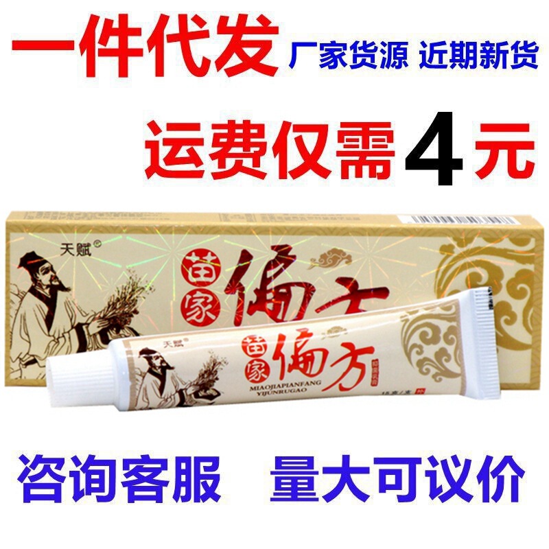 Gifted Miao folk prescription cream Miao folk prescription skin external anti-itching Ointment Cream Gifted Miao folk prescription cream Miao folk prescription skin external anti-itching Ointment Cream