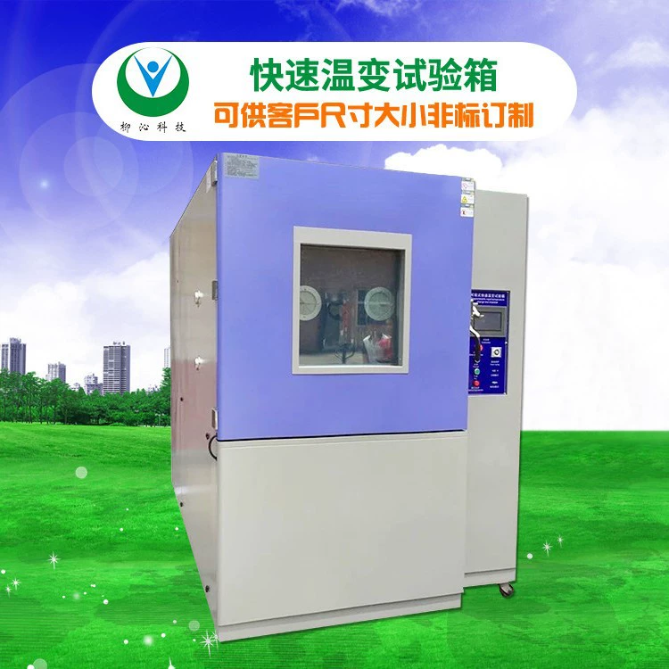 Камера для испытаний на постоянную температуру и влажность с быстрым изменением температуры