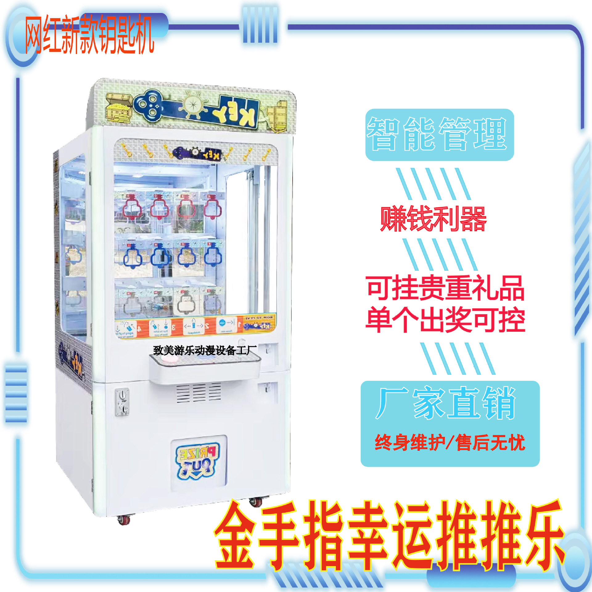 商用幸运推推乐钥匙机游戏机游乐场投币娃娃机礼品机金手指推鞋机