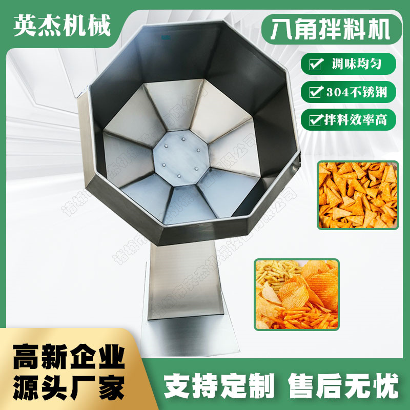 自动拌料机八角调味拌料机304不锈钢调味桶食品饲料搅拌机商用