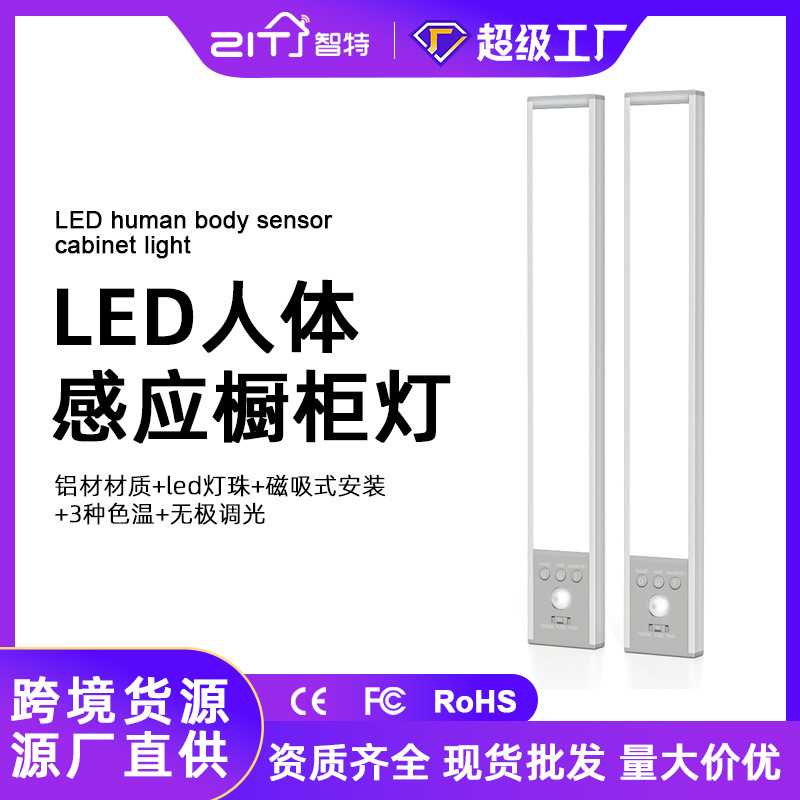 Sensor de cuerpo humano inteligente transfronterizo LED luz nocturna magnética recargable armario ultrafino tira de luz sin cableado