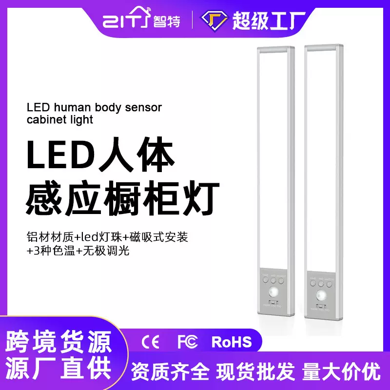 跨境智能人体感应灯led充电磁吸灯超薄橱柜灯衣柜免布线长条灯带