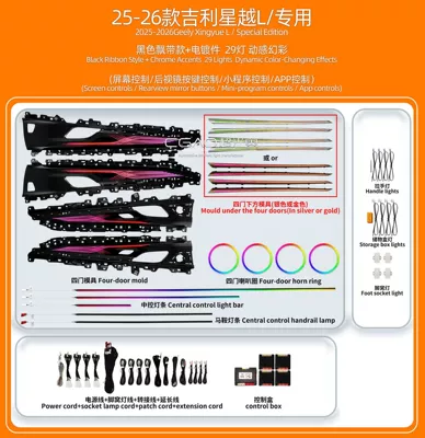 Panel (Dashboard) işıqlandırması: COOL, Borui, Haoyue L, Jiaji - 2025-2026-xingyue-l-black-ribbon-style-chrome-plated-parts-29-lights-dynamic-phantom-color