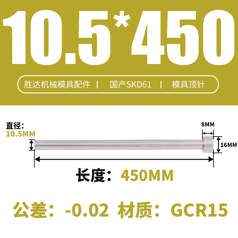 10.5*450 접시 머리 16*8