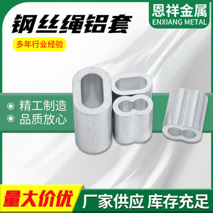 Wire rope aluminum sleeve 8-shaped aluminum sleeve oval aluminum sleeve aluminum joint wire rope accessories 8-shaped hole clip single hole double hole